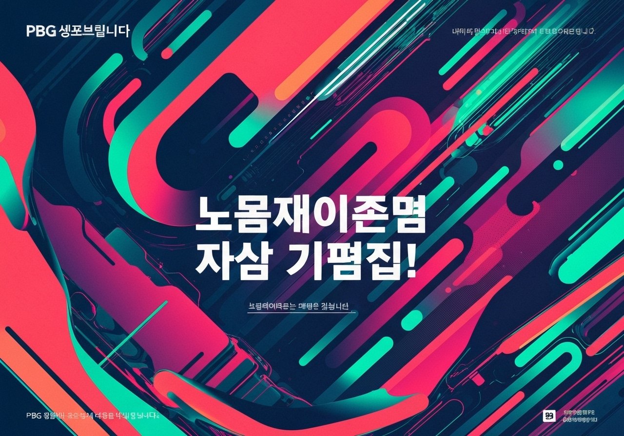 👑 PBG파워볼 제재 없는 한도 있는 사이트! 파워사다리 무한매충 팁 추천!